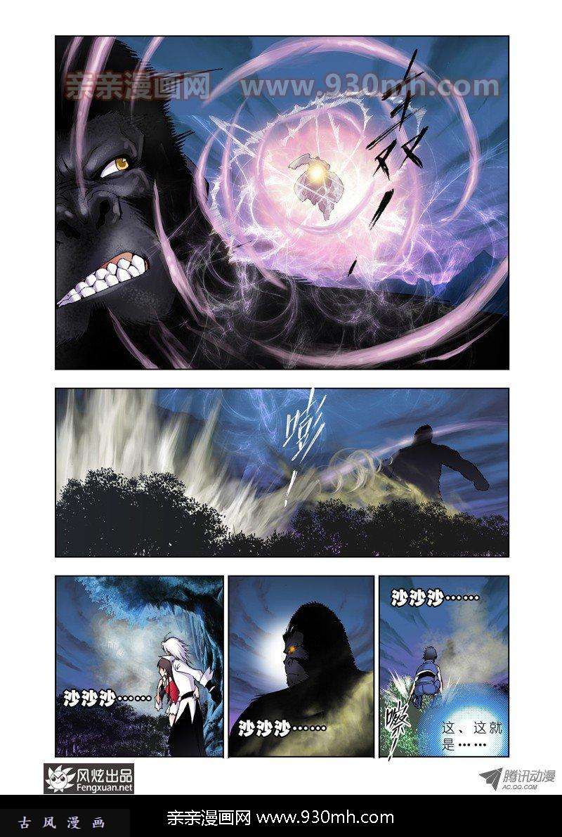 斗罗大陆第26话 泰坦巨猿
