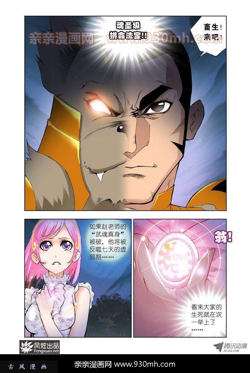 斗罗大陆第26话 泰坦巨猿