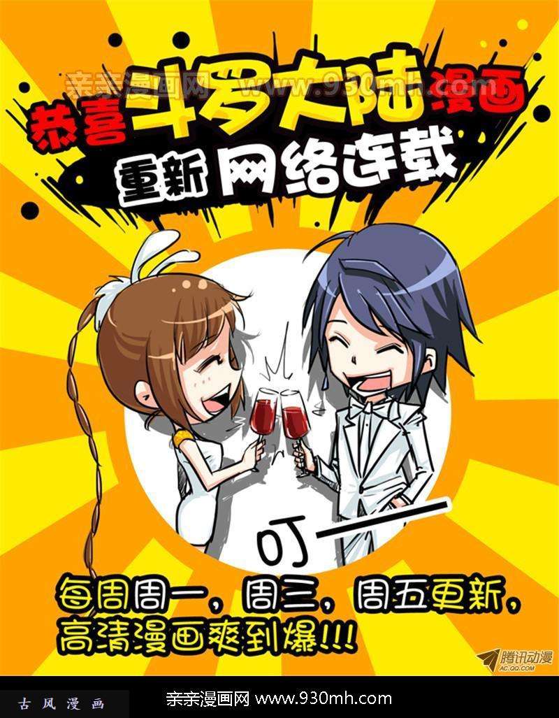斗罗大陆第26话 泰坦巨猿