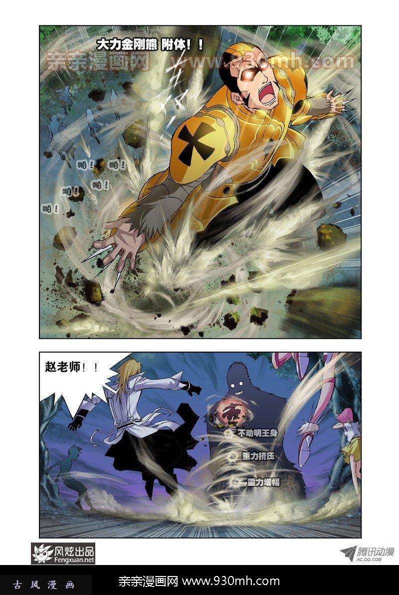 斗罗大陆第26话 泰坦巨猿