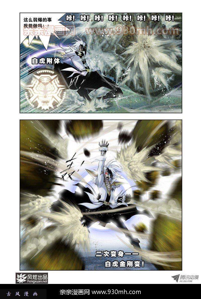 斗罗大陆第26话 泰坦巨猿