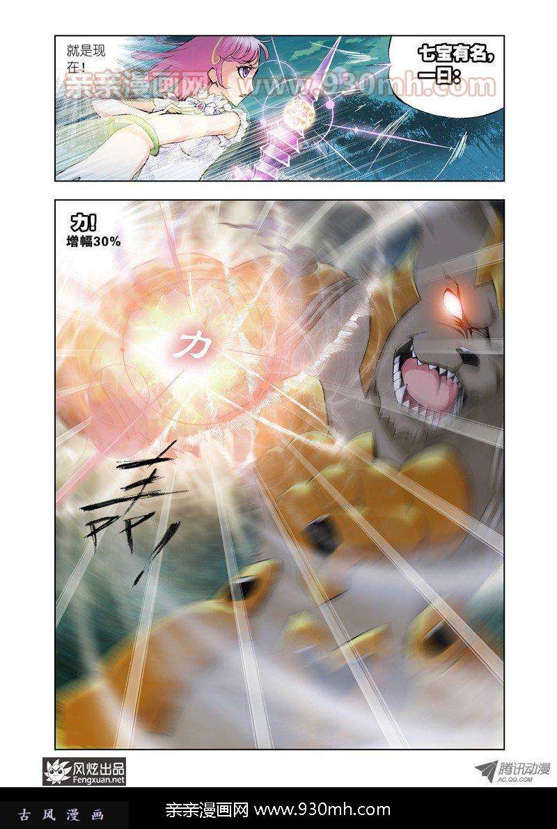 斗罗大陆第27话 危机