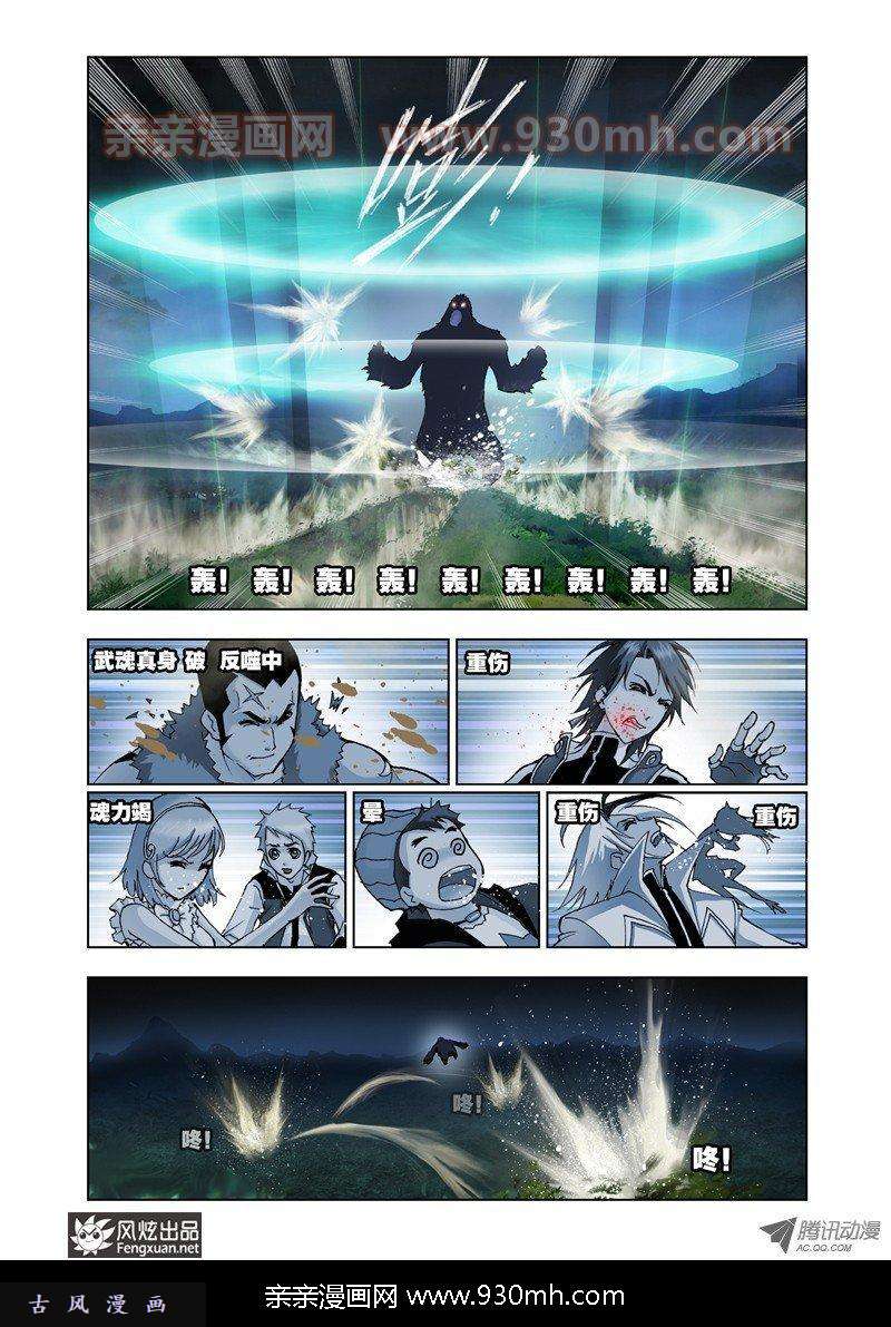 斗罗大陆第27话 危机