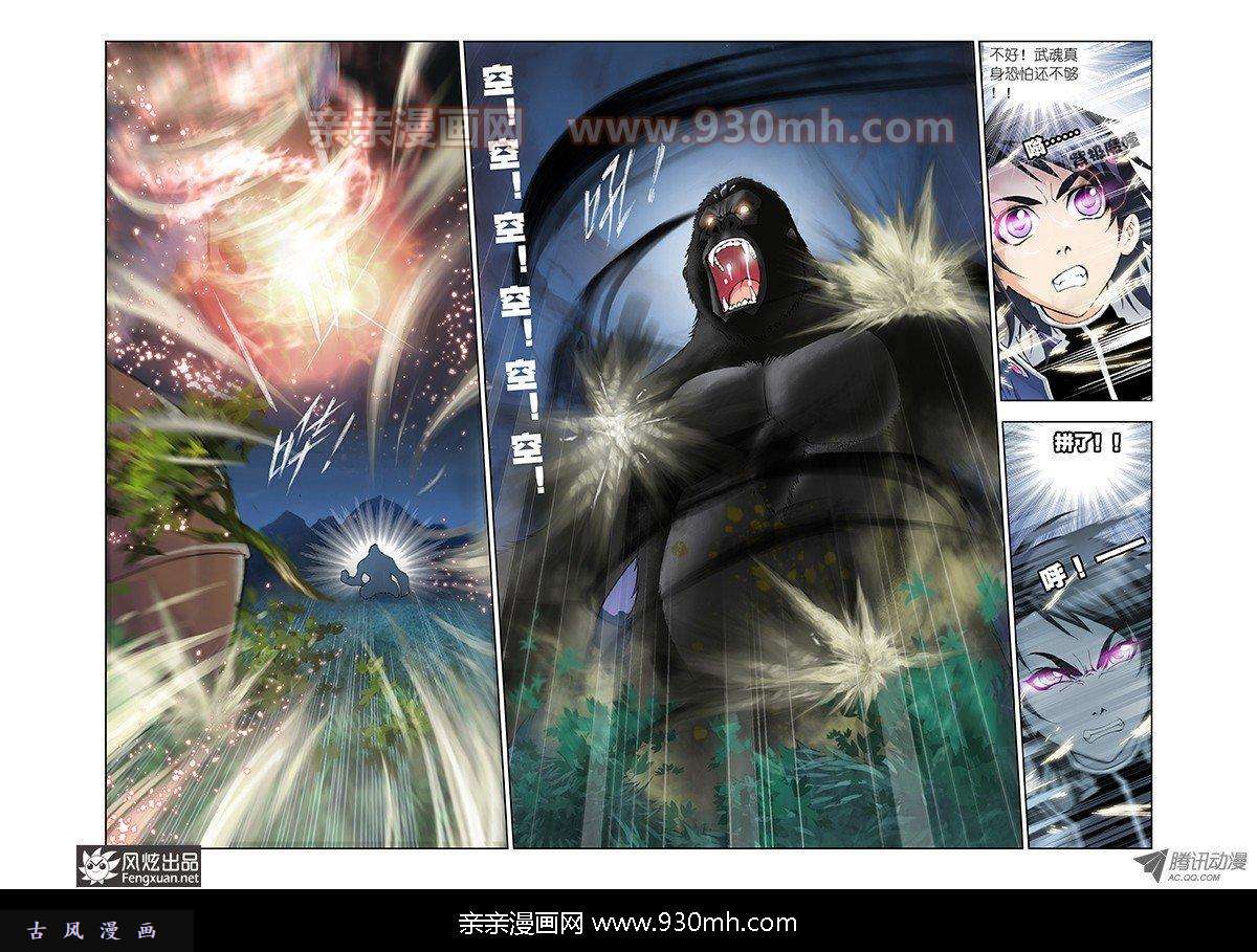 斗罗大陆第27话 危机