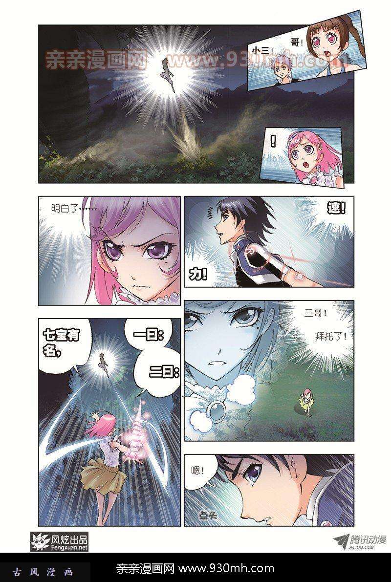 斗罗大陆第27话 危机