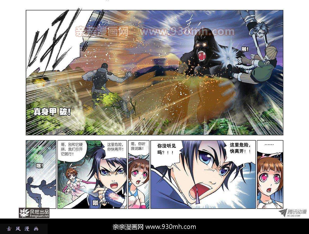 斗罗大陆第27话 危机