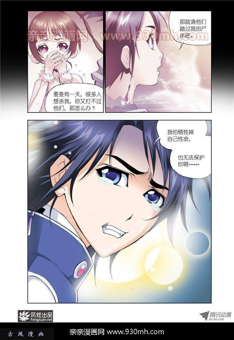 斗罗大陆第27话 危机