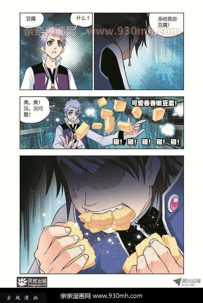 斗罗大陆第28话 人面魔蛛