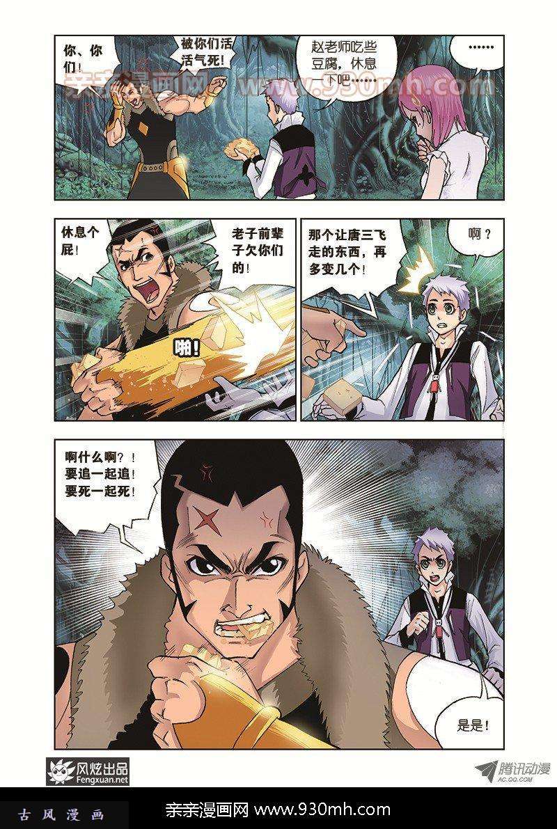 斗罗大陆第28话 人面魔蛛