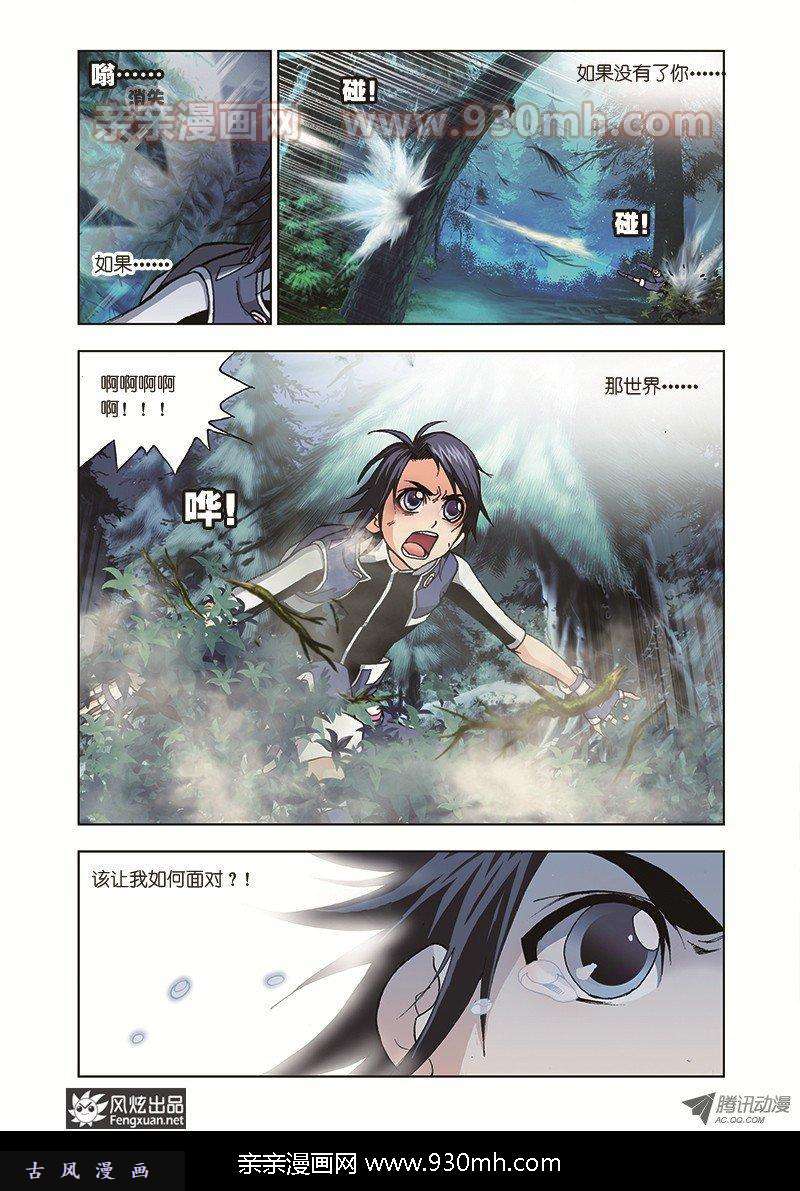 斗罗大陆第28话 人面魔蛛
