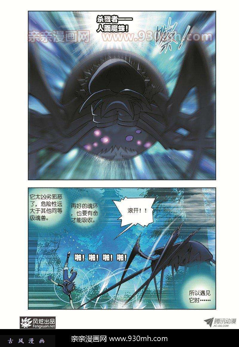 斗罗大陆第28话 人面魔蛛