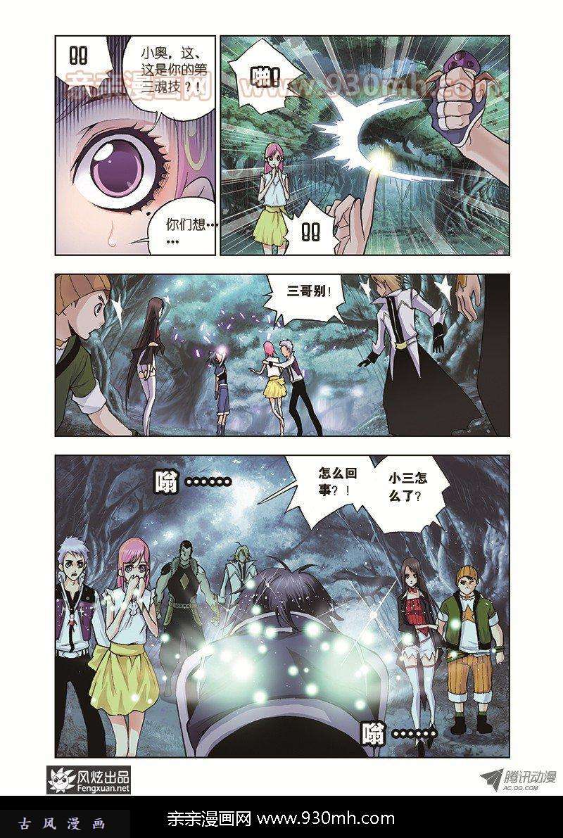 斗罗大陆第28话 人面魔蛛