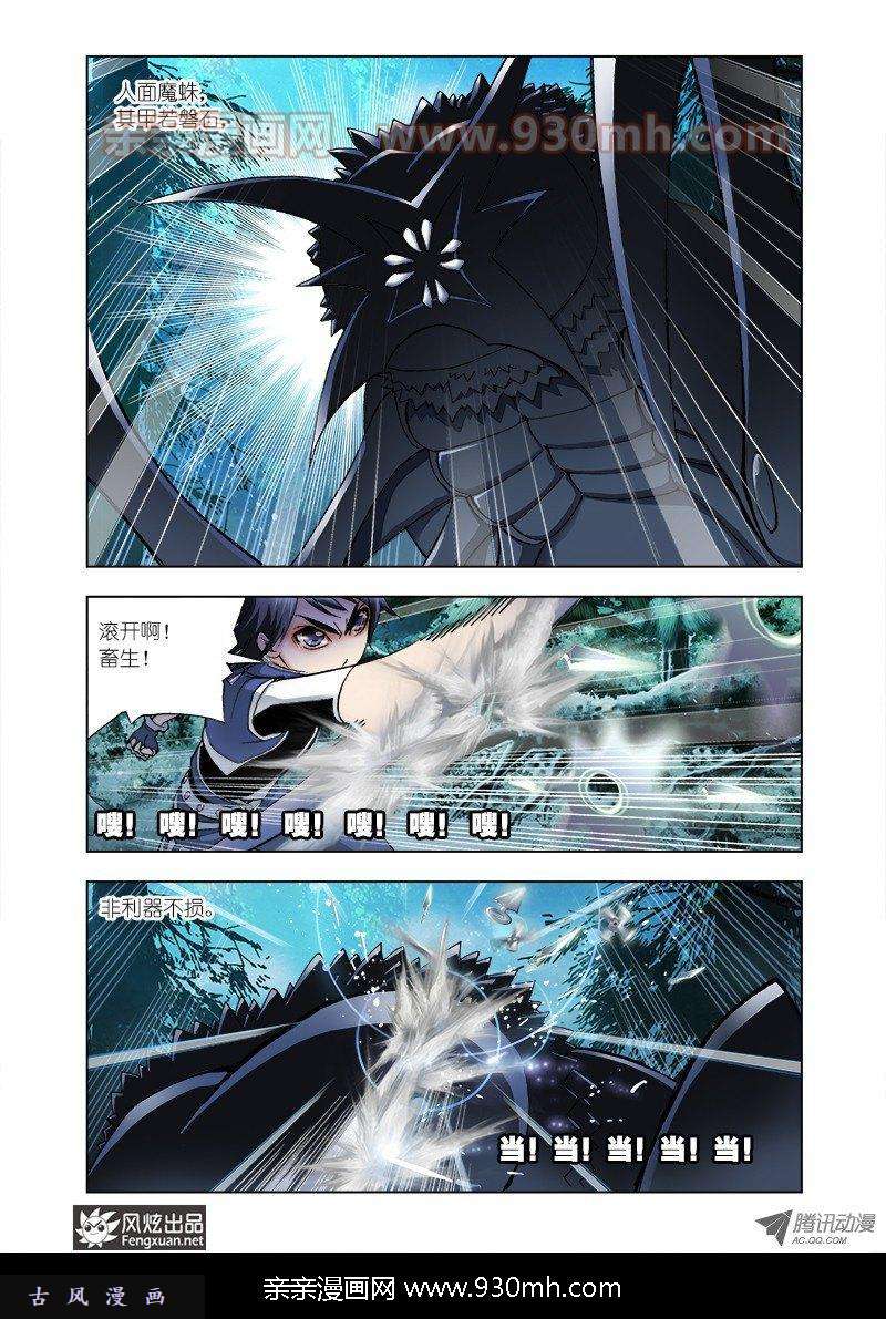 斗罗大陆第29话 困兽绝杀