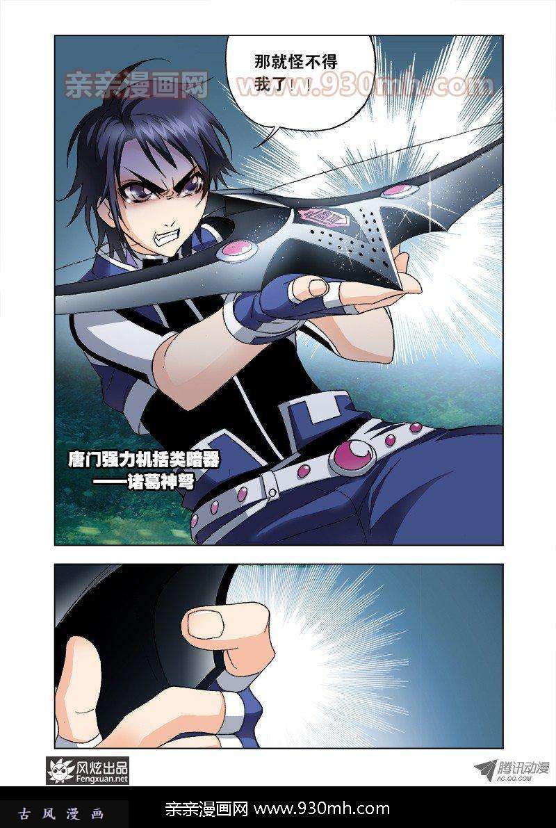 斗罗大陆第29话 困兽绝杀