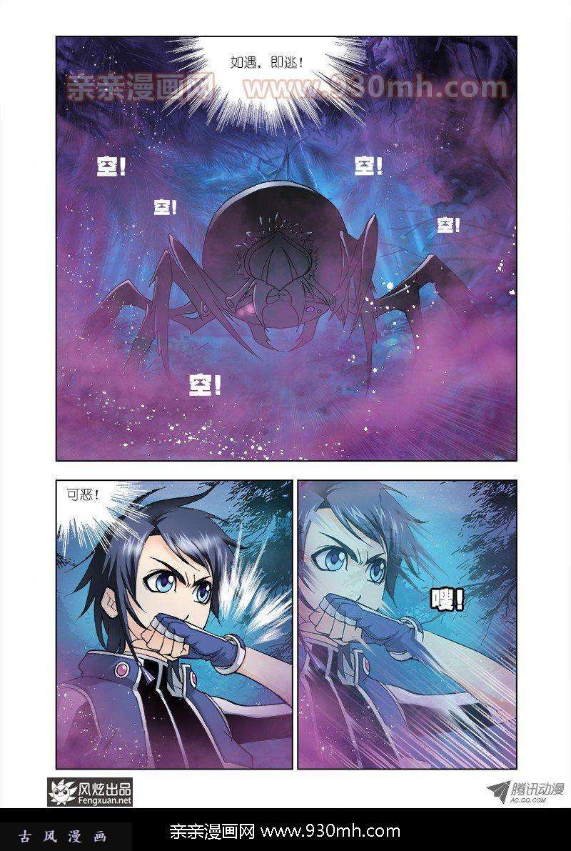 斗罗大陆第29话 困兽绝杀