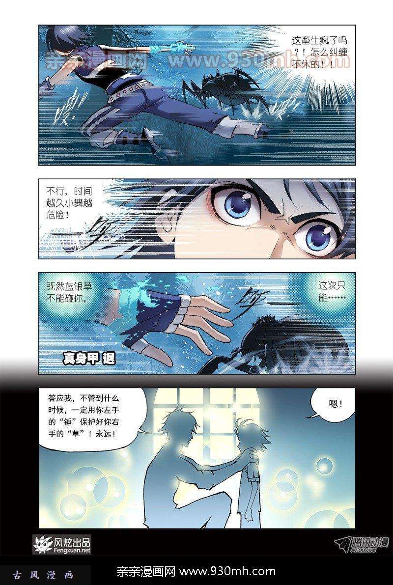 斗罗大陆第29话 困兽绝杀