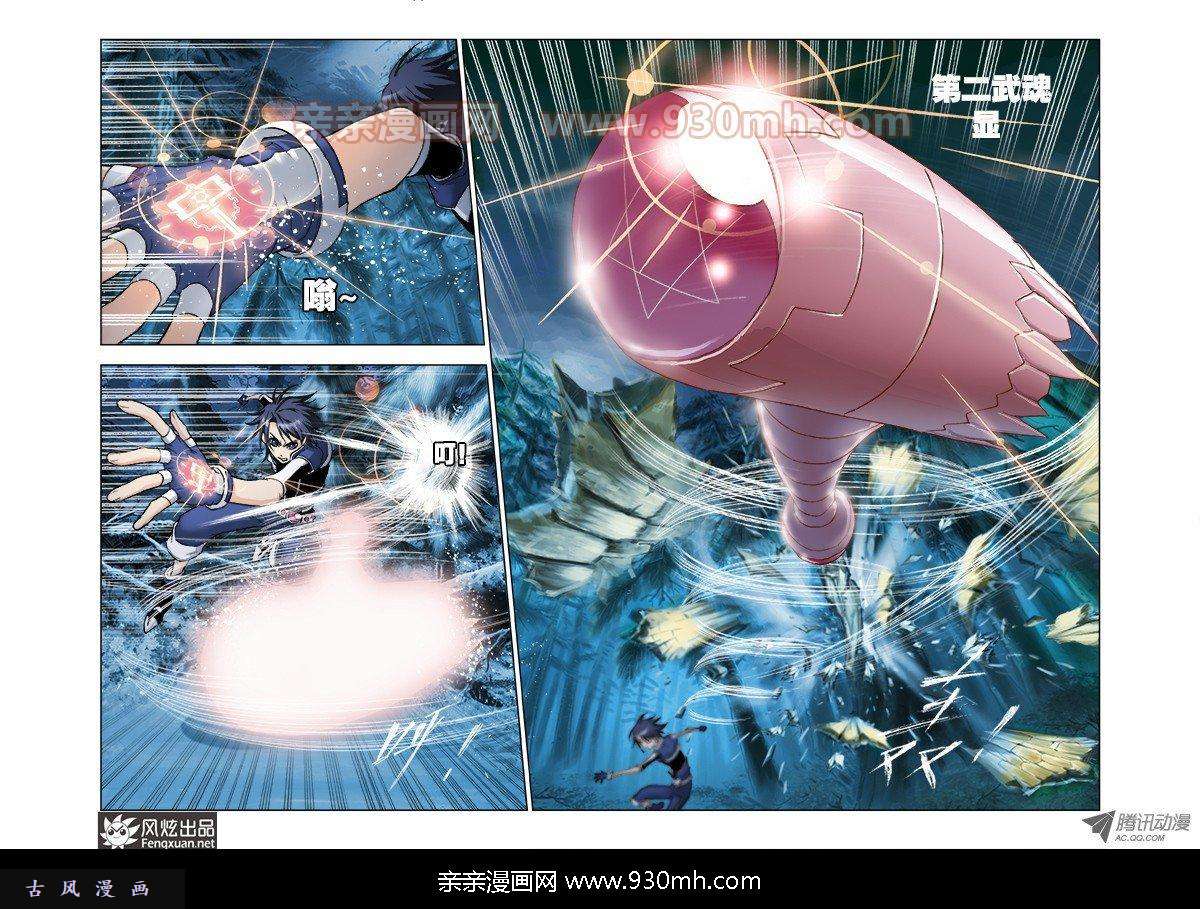 斗罗大陆第29话 困兽绝杀