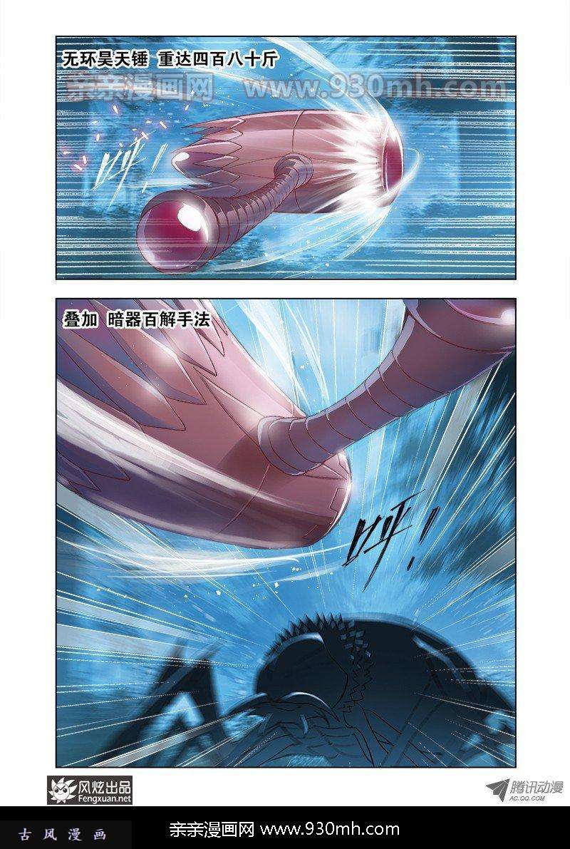 斗罗大陆第29话 困兽绝杀