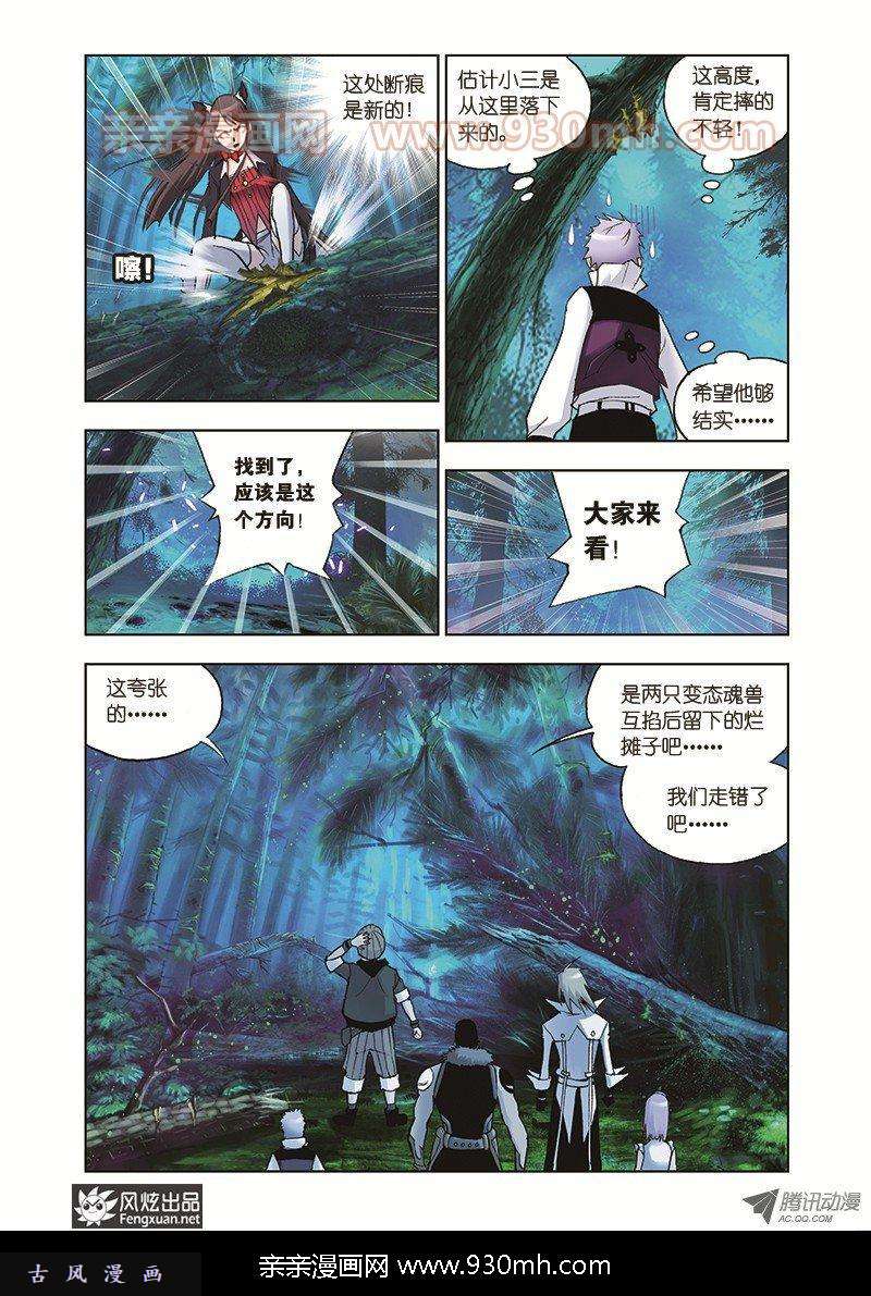 斗罗大陆第30话 援军