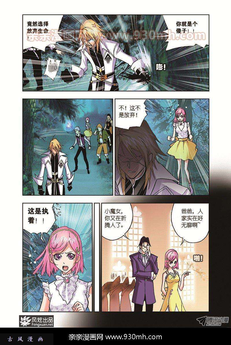 斗罗大陆第30话 援军