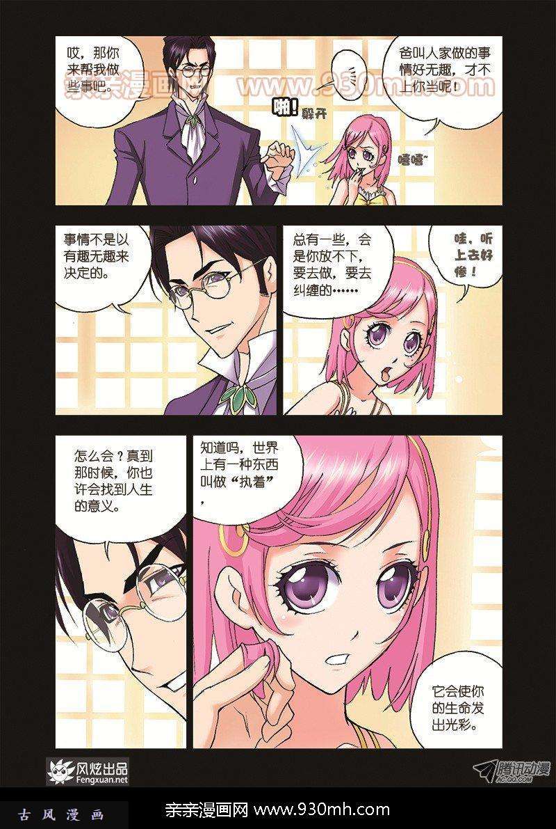 斗罗大陆第30话 援军