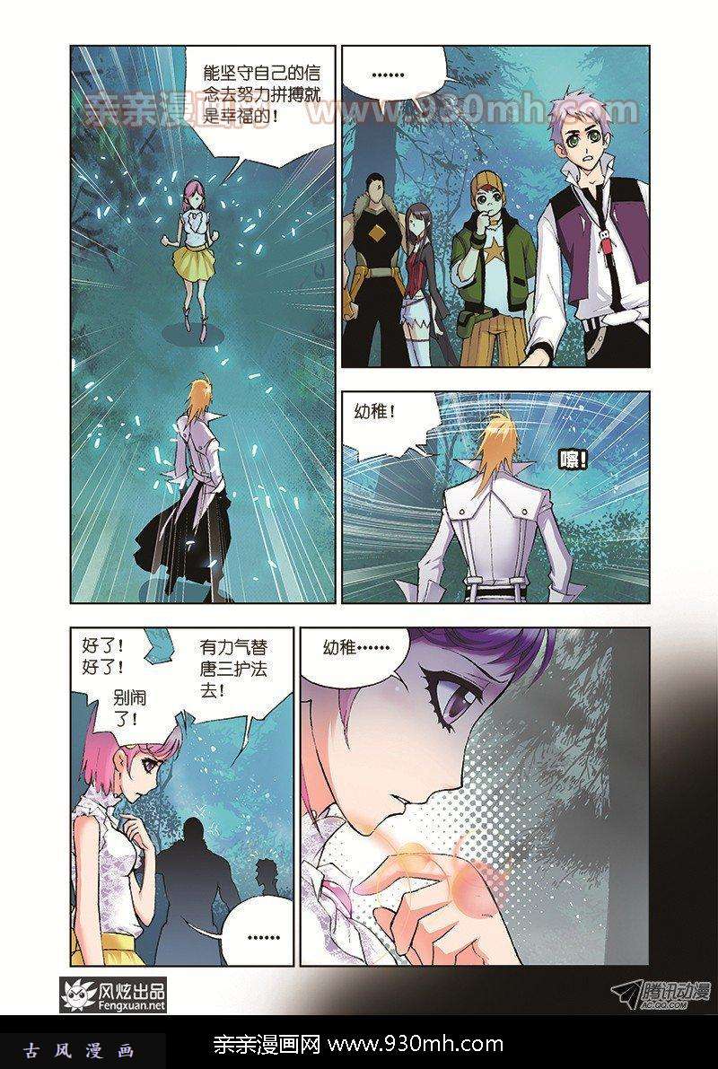 斗罗大陆第30话 援军