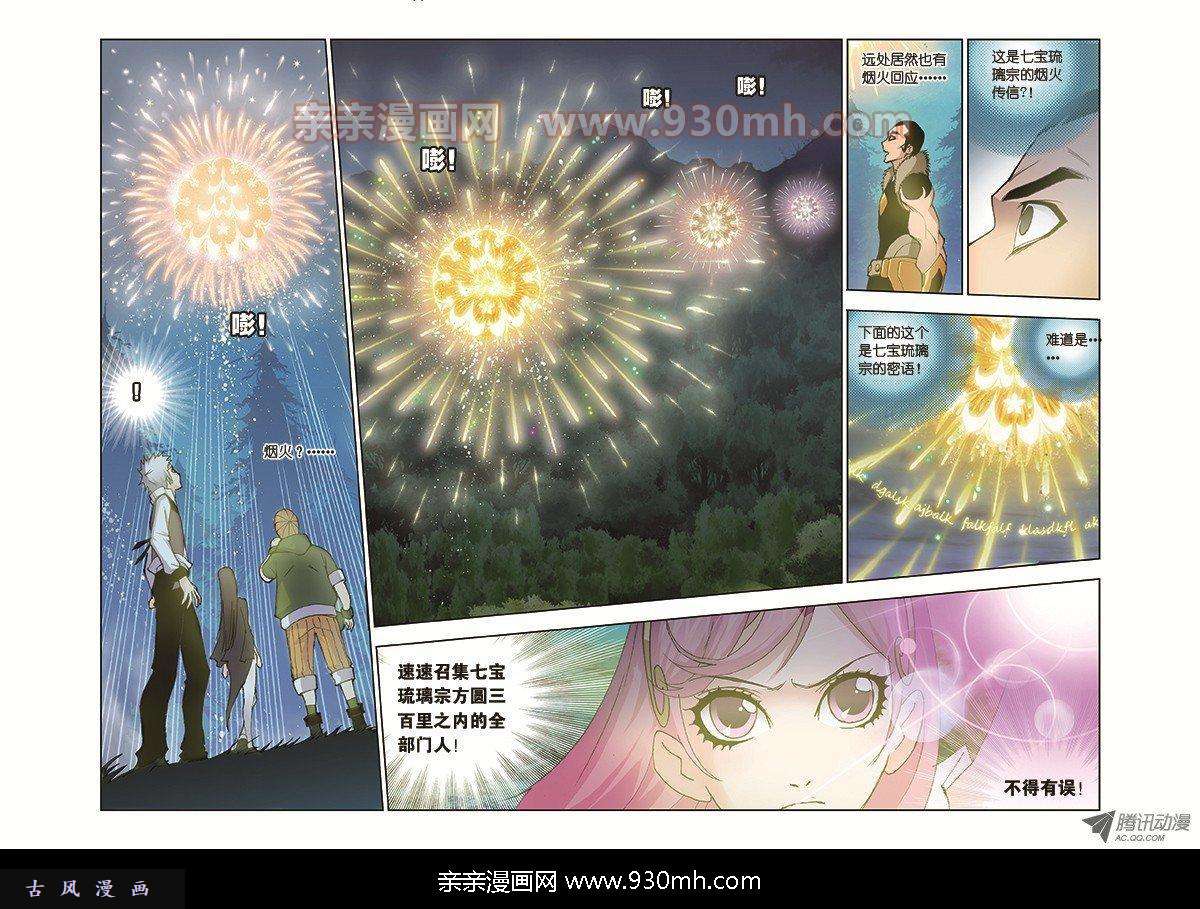 斗罗大陆第30话 援军