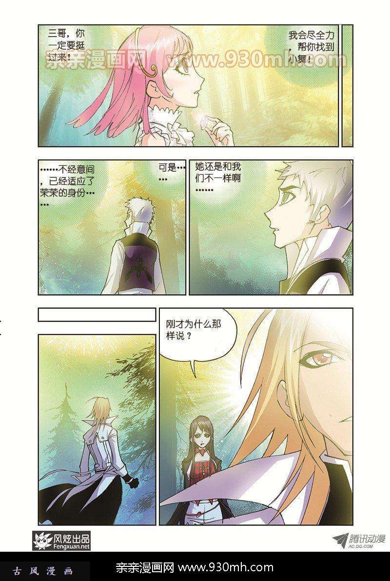 斗罗大陆第30话 援军