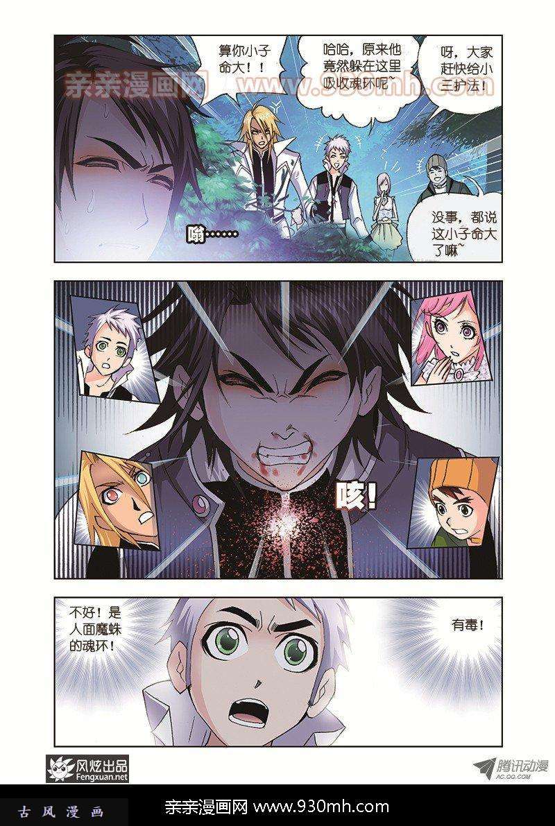 斗罗大陆第30话 援军