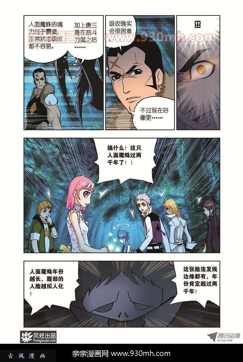 斗罗大陆第30话 援军