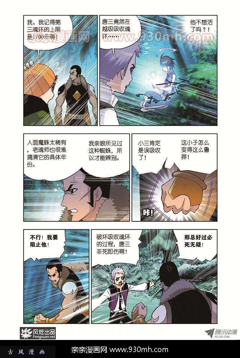 斗罗大陆第30话 援军