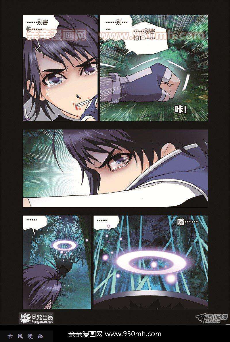 斗罗大陆第30话 援军