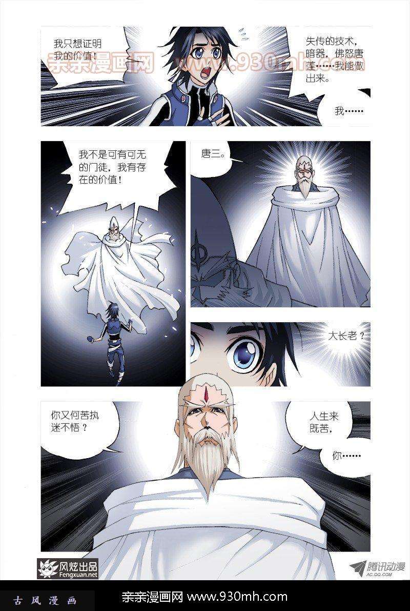 斗罗大陆第31话 为你而来