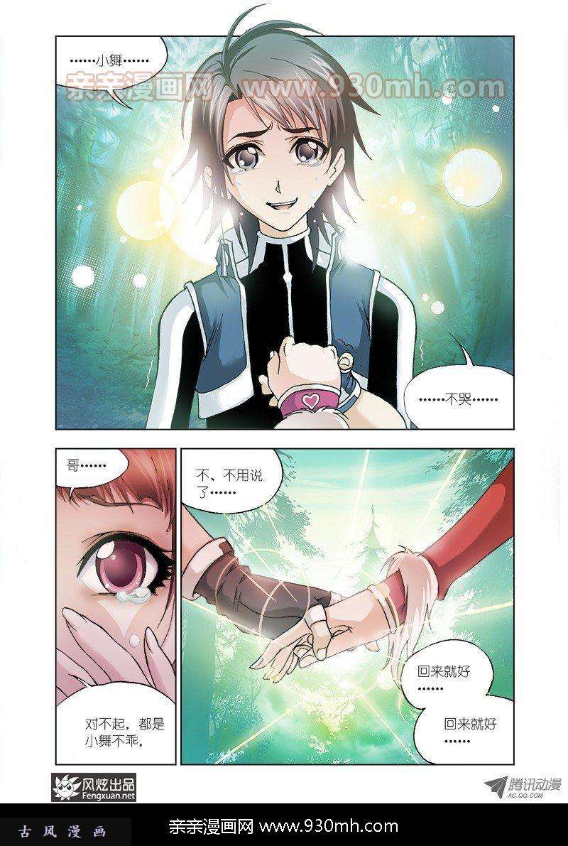 斗罗大陆第31话 为你而来