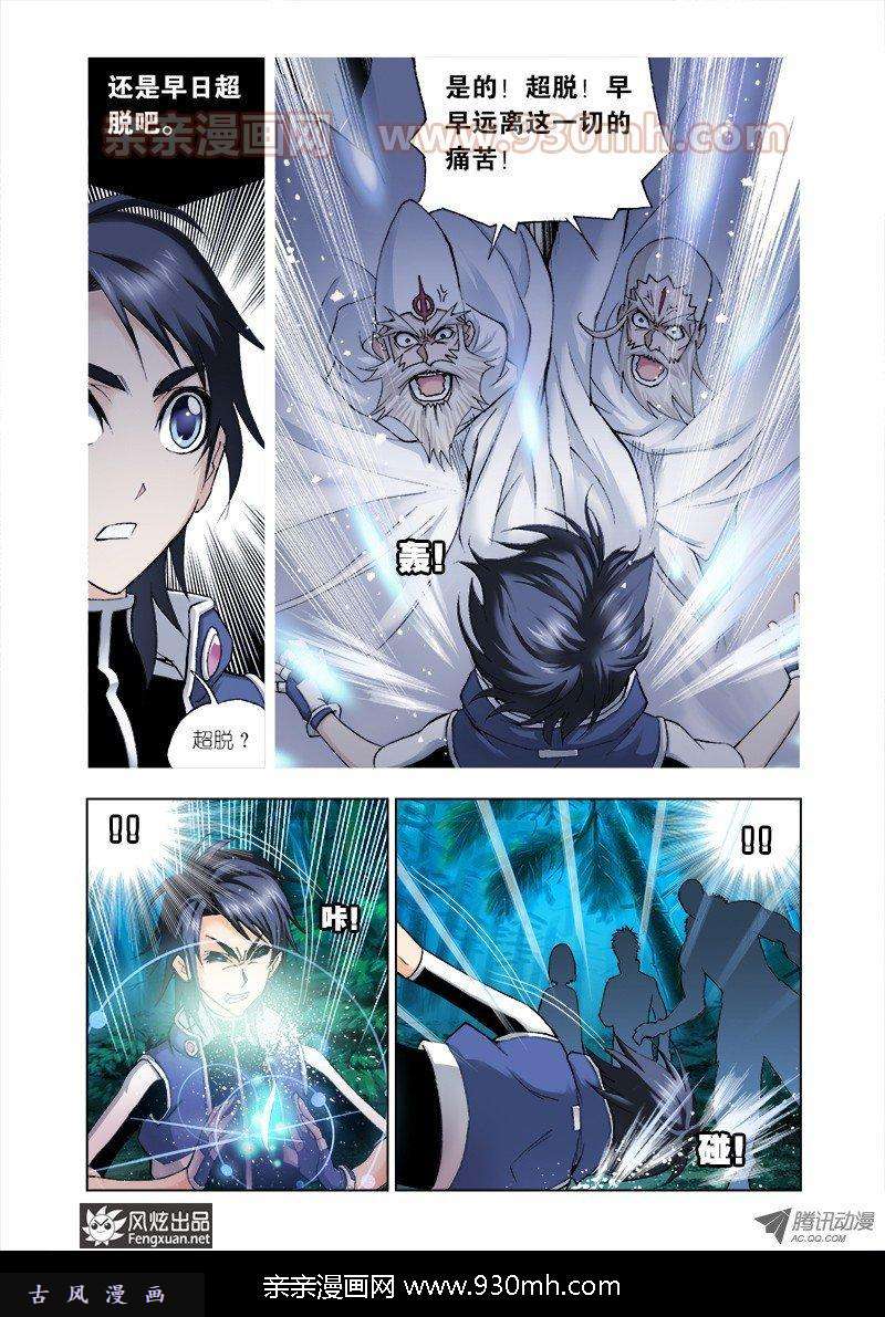 斗罗大陆第31话 为你而来