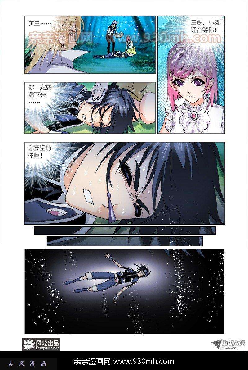 斗罗大陆第31话 为你而来