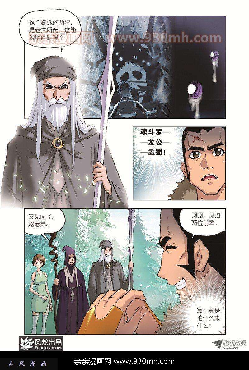 斗罗大陆第32话 又是你