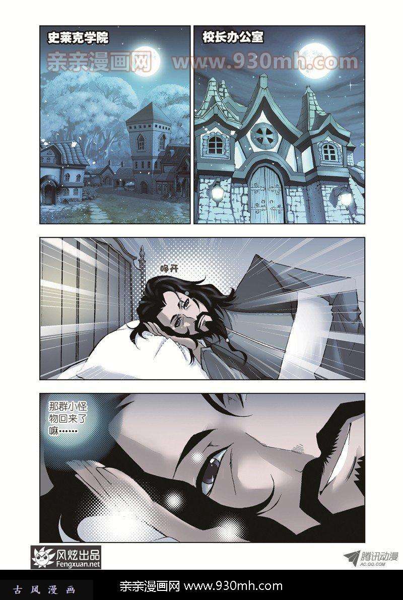 斗罗大陆第33话 大师来了