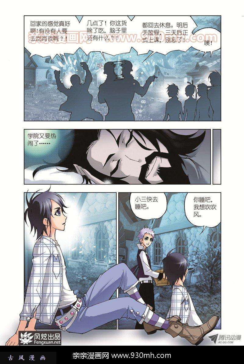 斗罗大陆第33话 大师来了