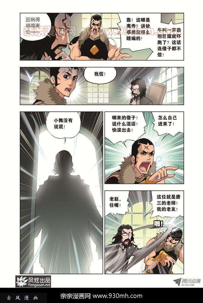 斗罗大陆第33话 大师来了
