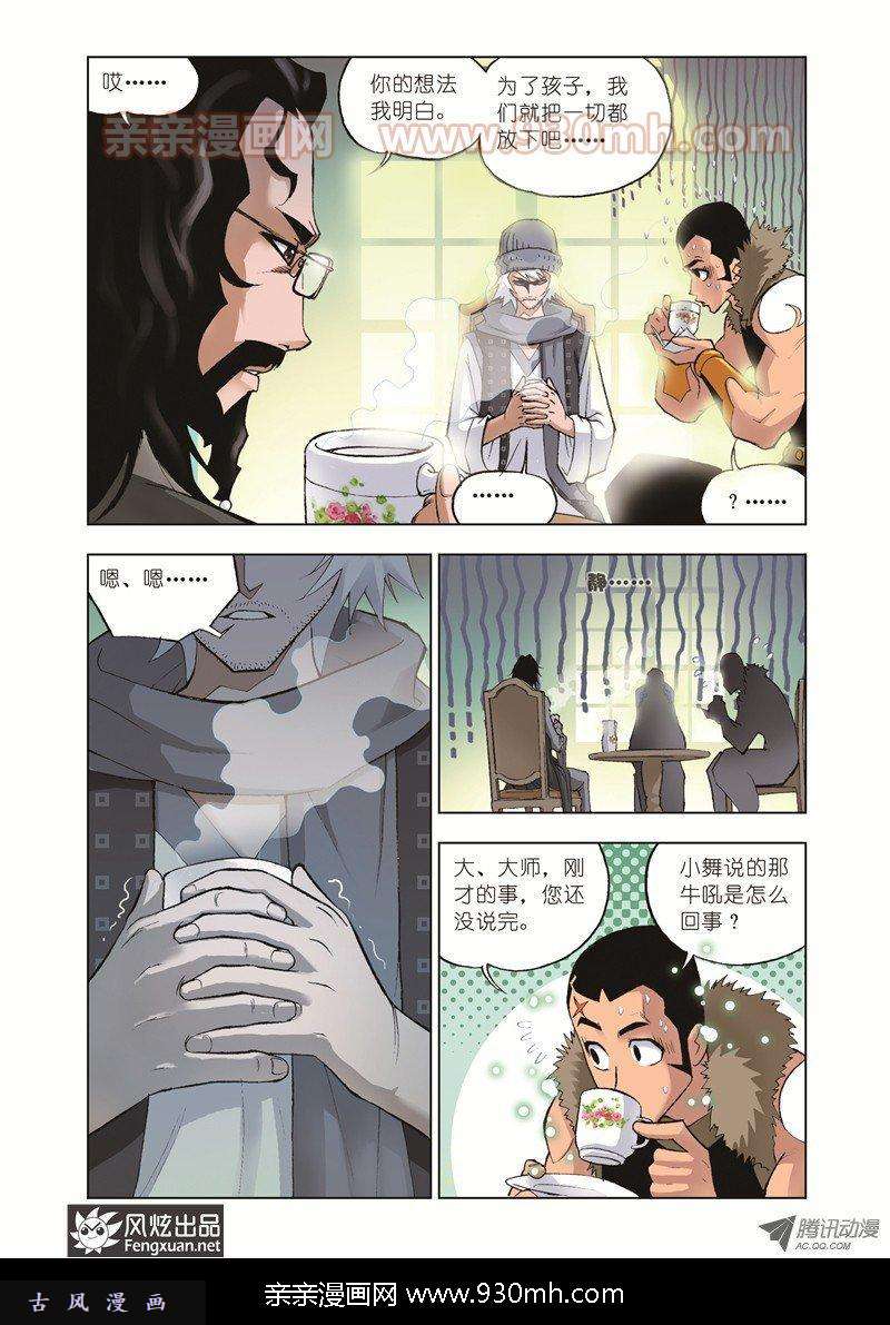 斗罗大陆第33话 大师来了