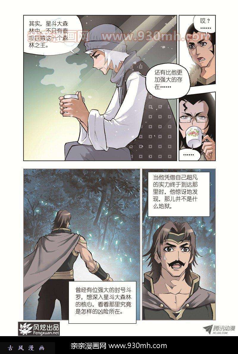 斗罗大陆第33话 大师来了