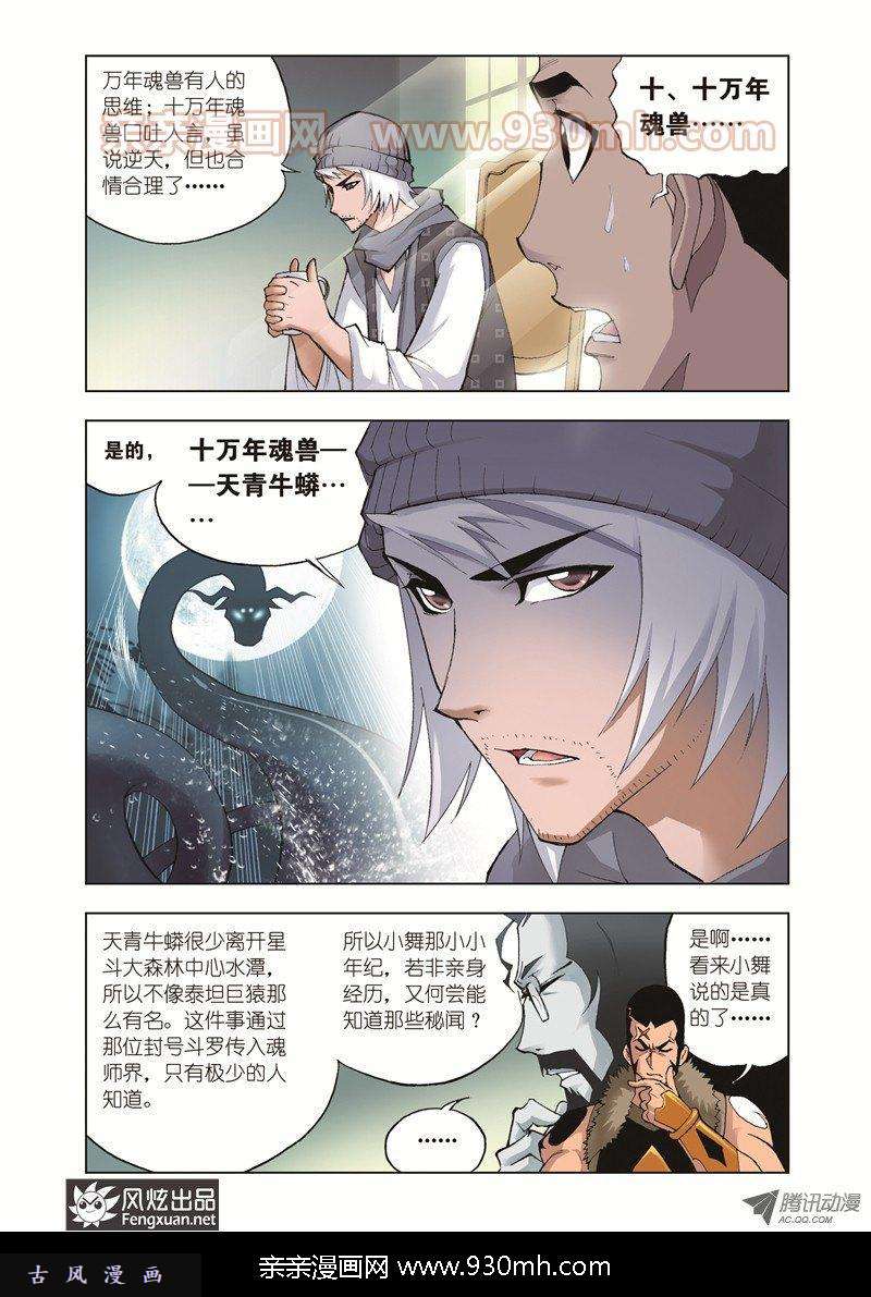 斗罗大陆第33话 大师来了