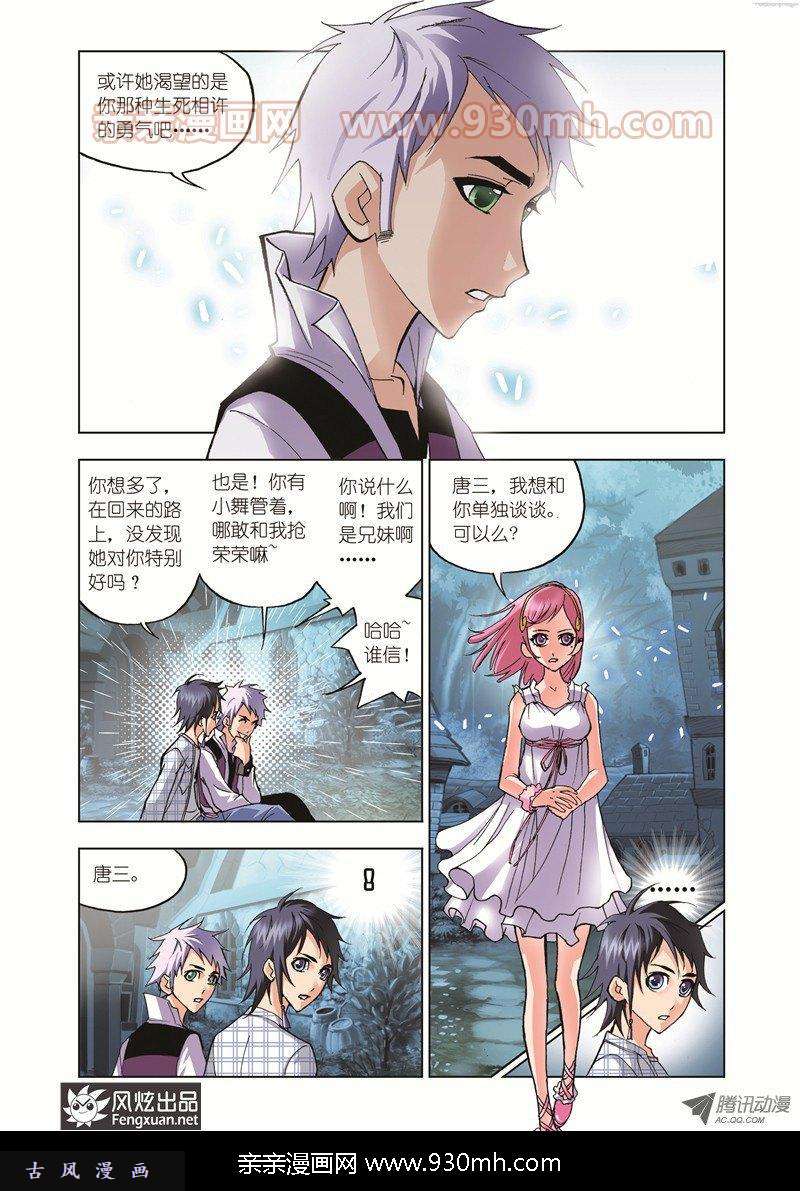 斗罗大陆第33话 大师来了