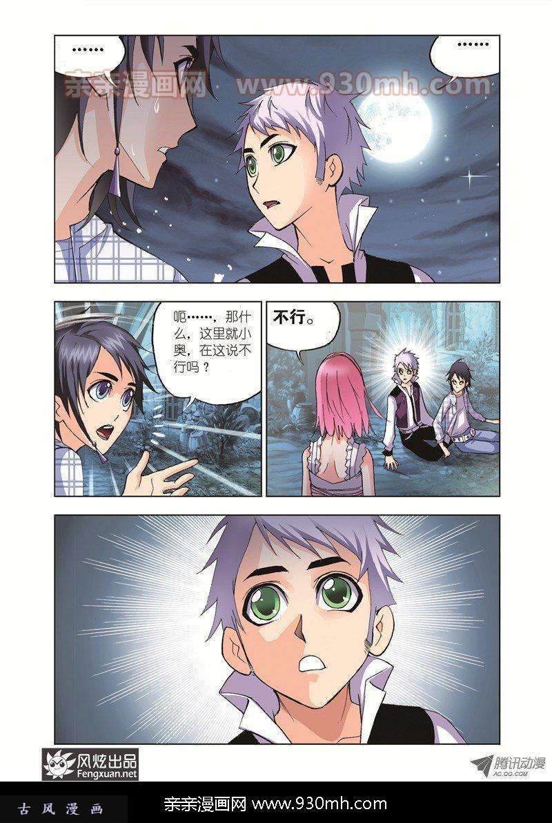 斗罗大陆第33话 大师来了