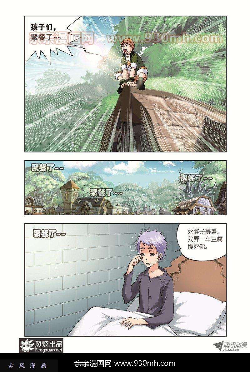 斗罗大陆第34话 聚餐啦