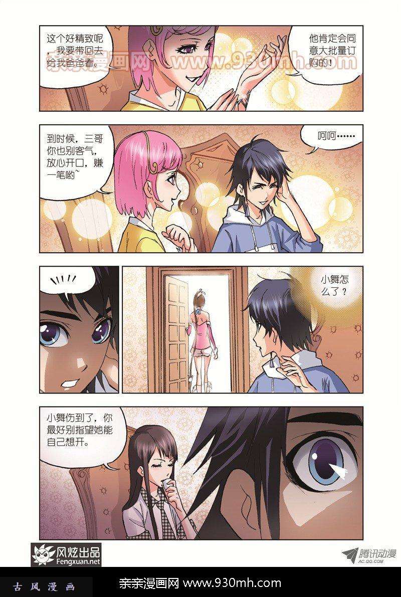 斗罗大陆第34话 聚餐啦