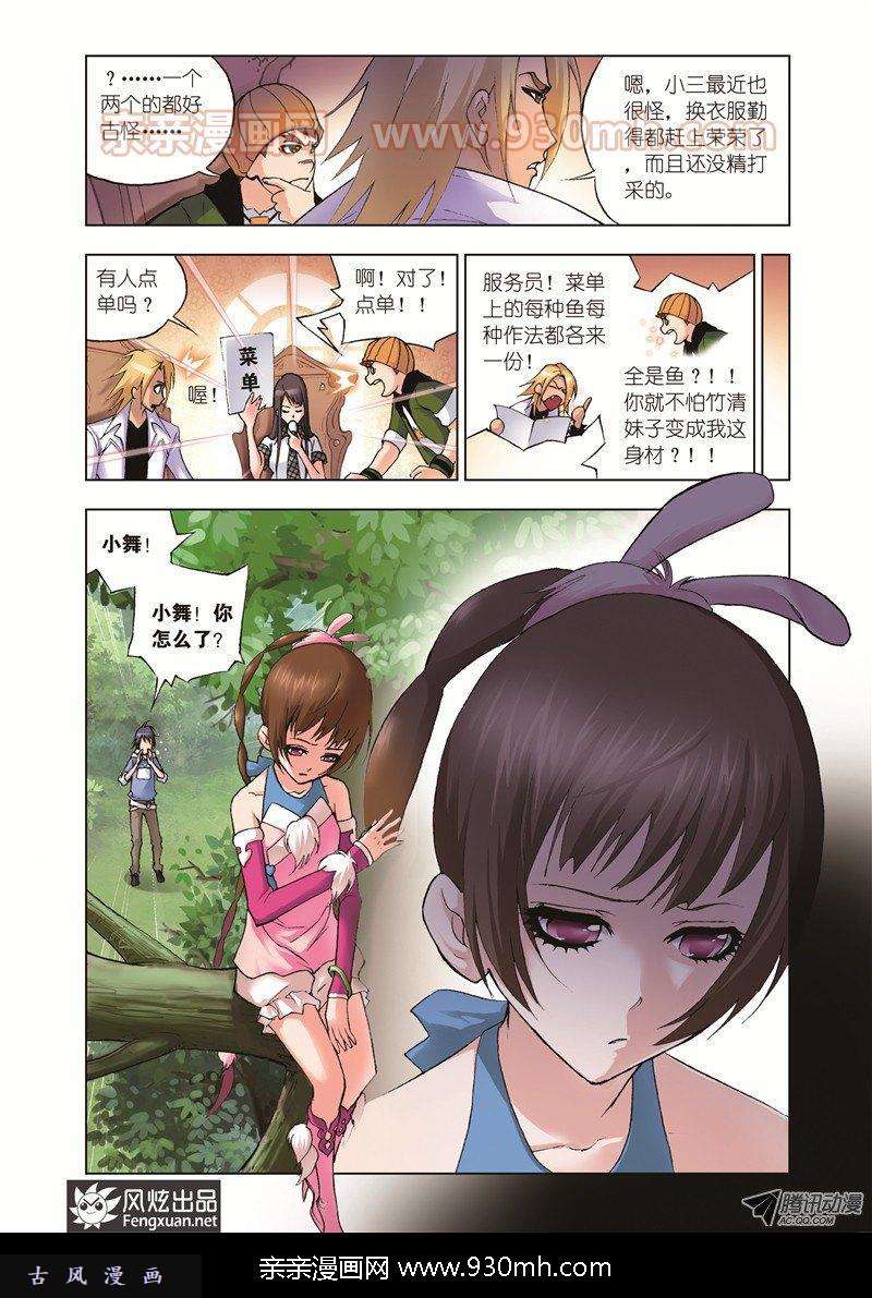 斗罗大陆第34话 聚餐啦