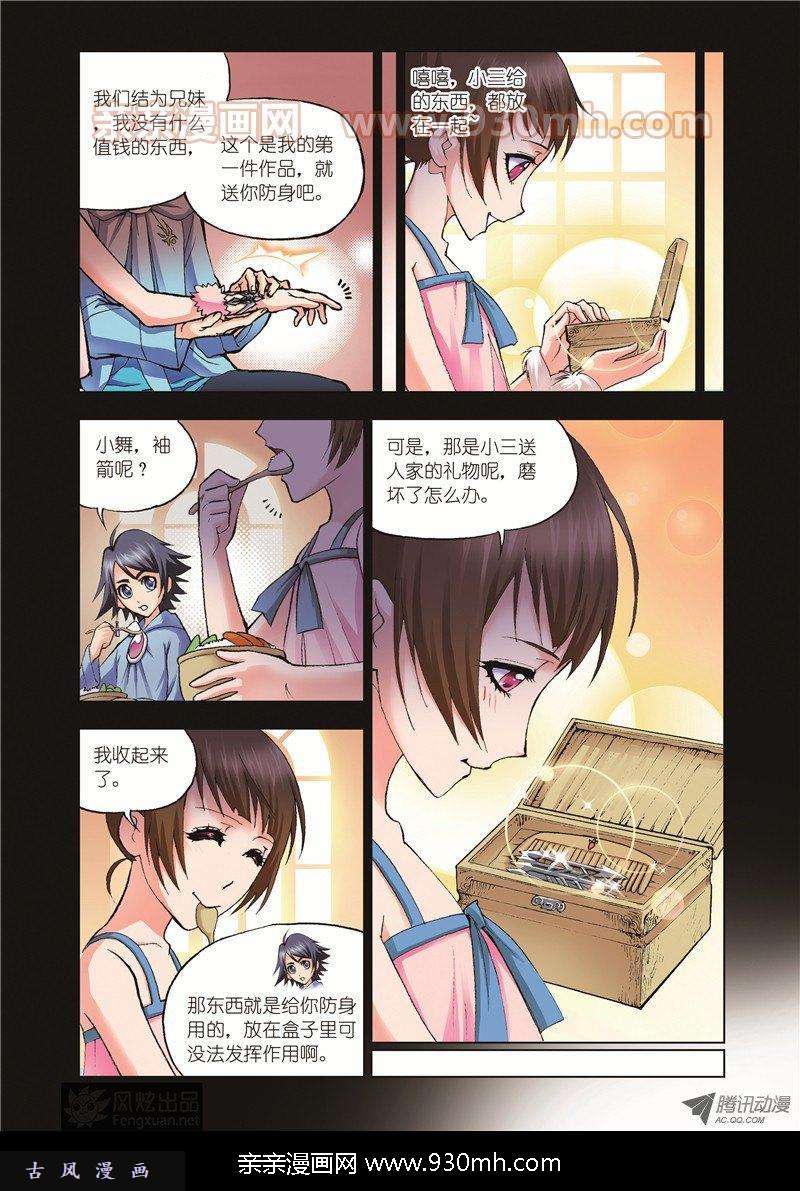 斗罗大陆第34话 聚餐啦