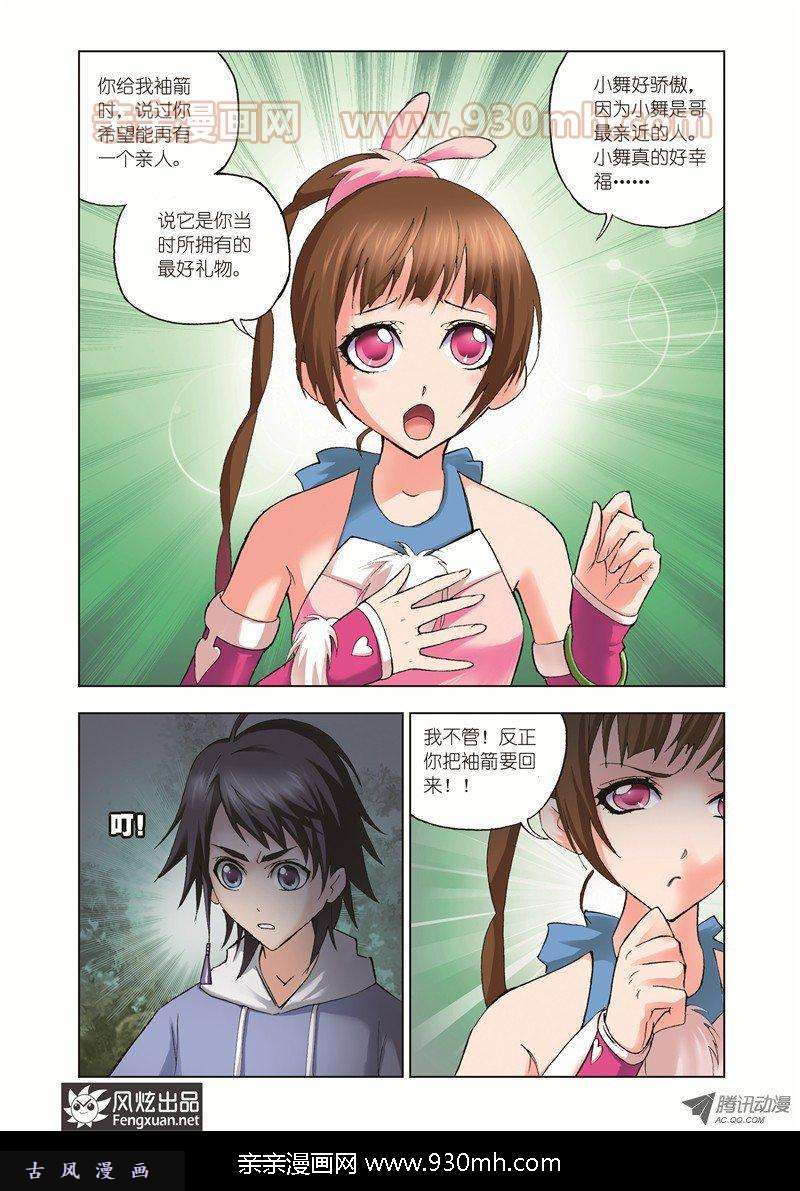 斗罗大陆第34话 聚餐啦